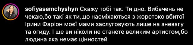 донька Фаріон втрутилася у скандал з Муаядом